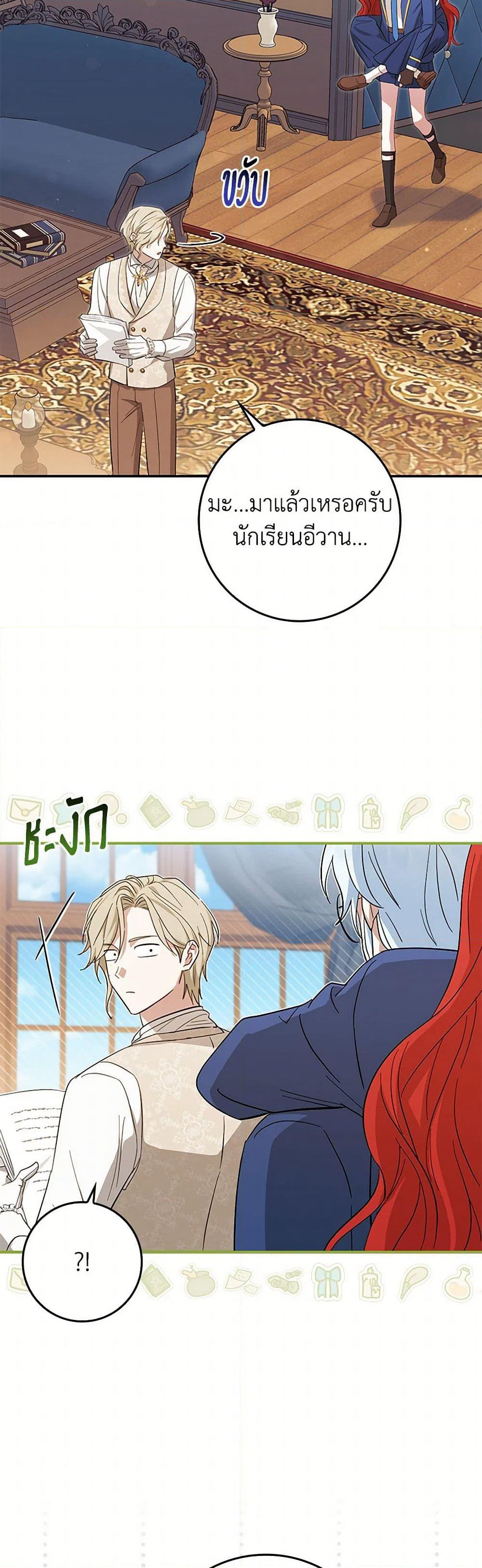 The Countdown of My Death Is Spamming My Status Window page 25
