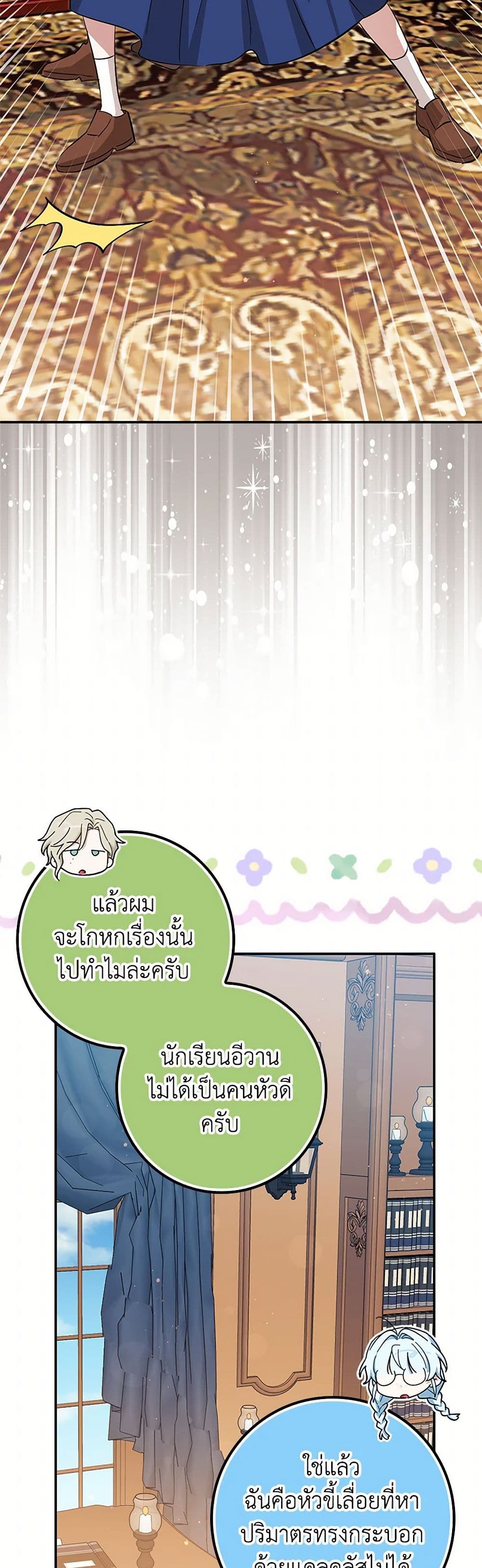 The Countdown of My Death Is Spamming My Status Window page 34