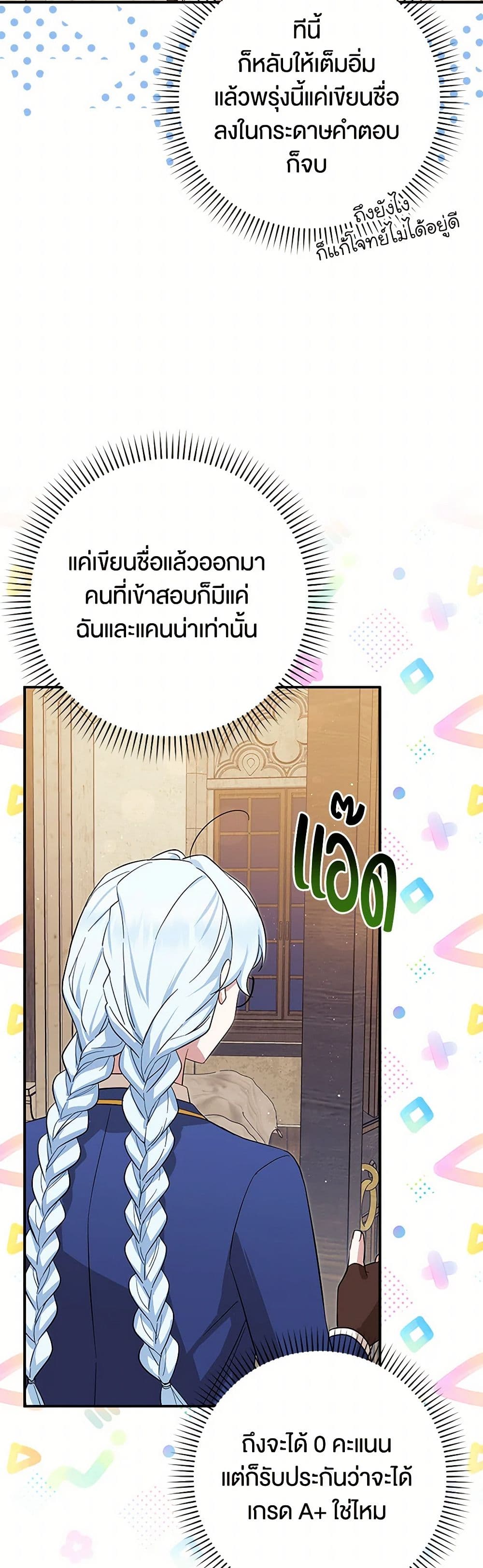 The Countdown of My Death Is Spamming My Status Window page 46