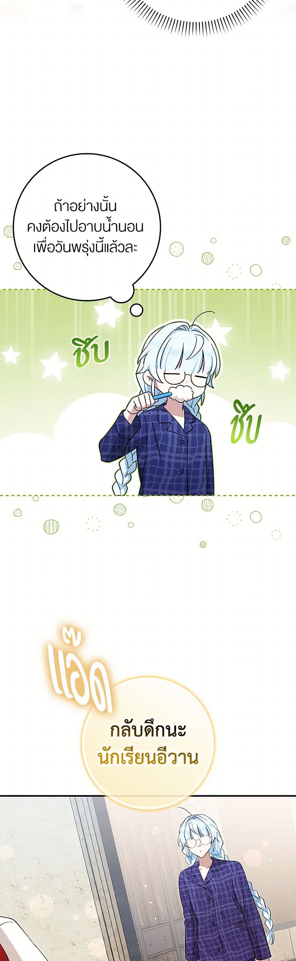 The Countdown of My Death Is Spamming My Status Window page 47