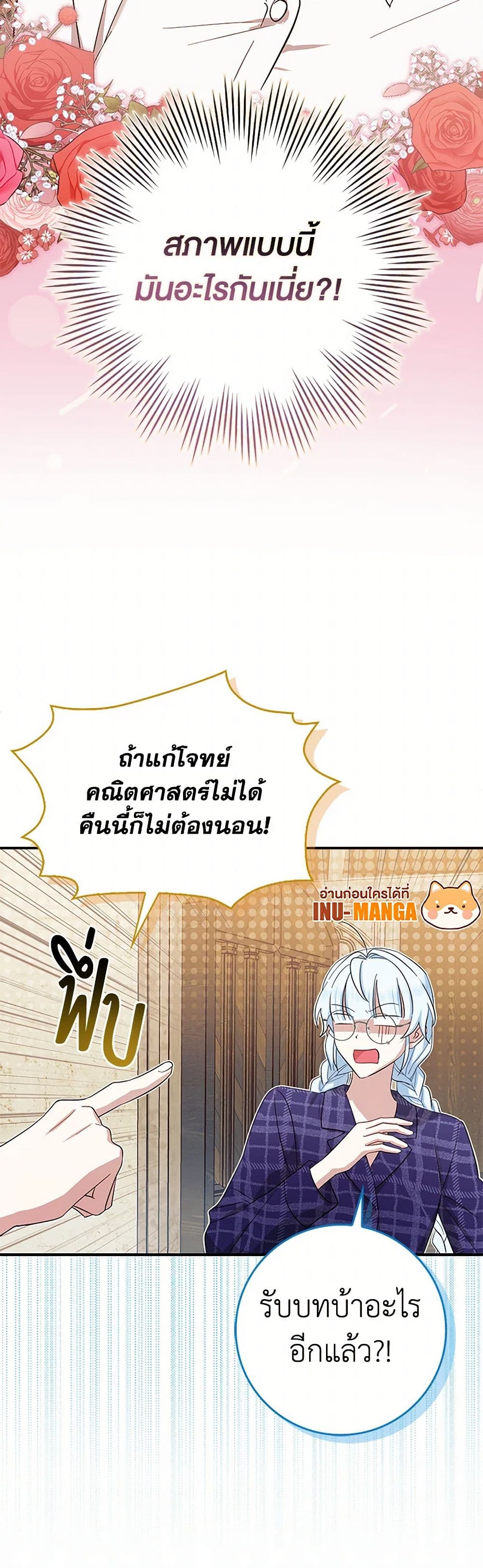 The Countdown of My Death Is Spamming My Status Window page 50