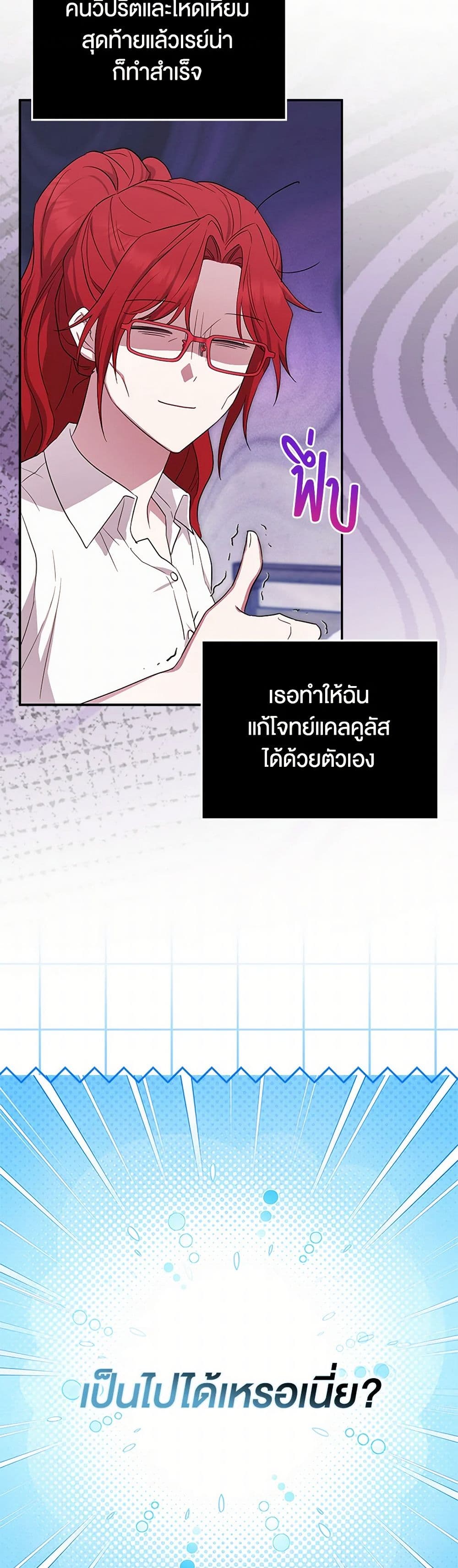 The Countdown of My Death Is Spamming My Status Window page 13