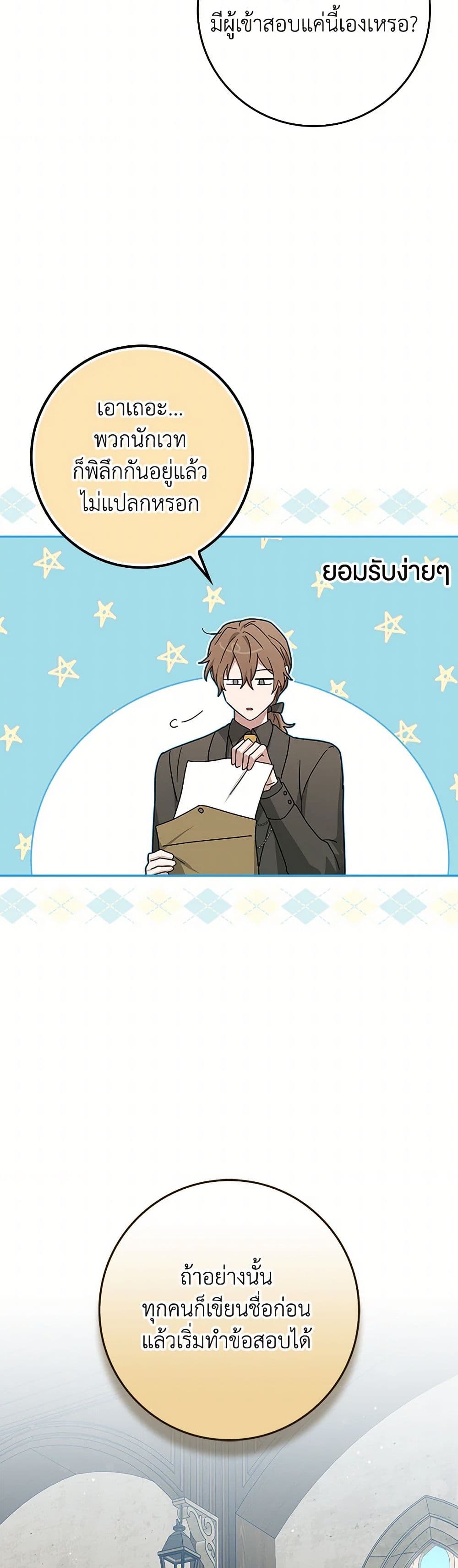 The Countdown of My Death Is Spamming My Status Window page 25