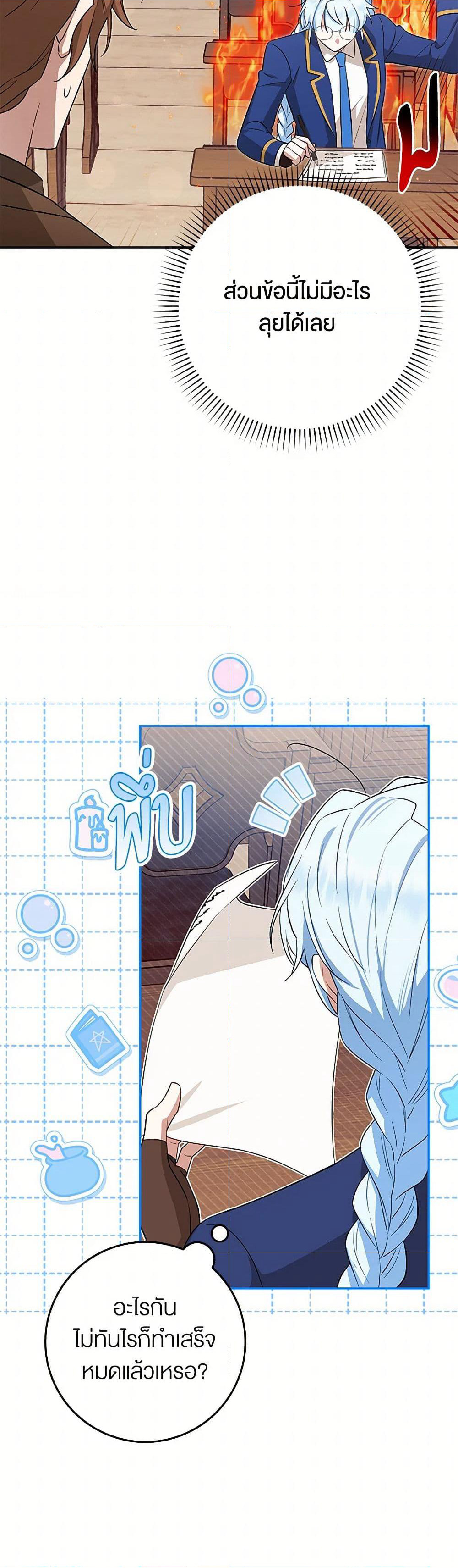 The Countdown of My Death Is Spamming My Status Window page 30