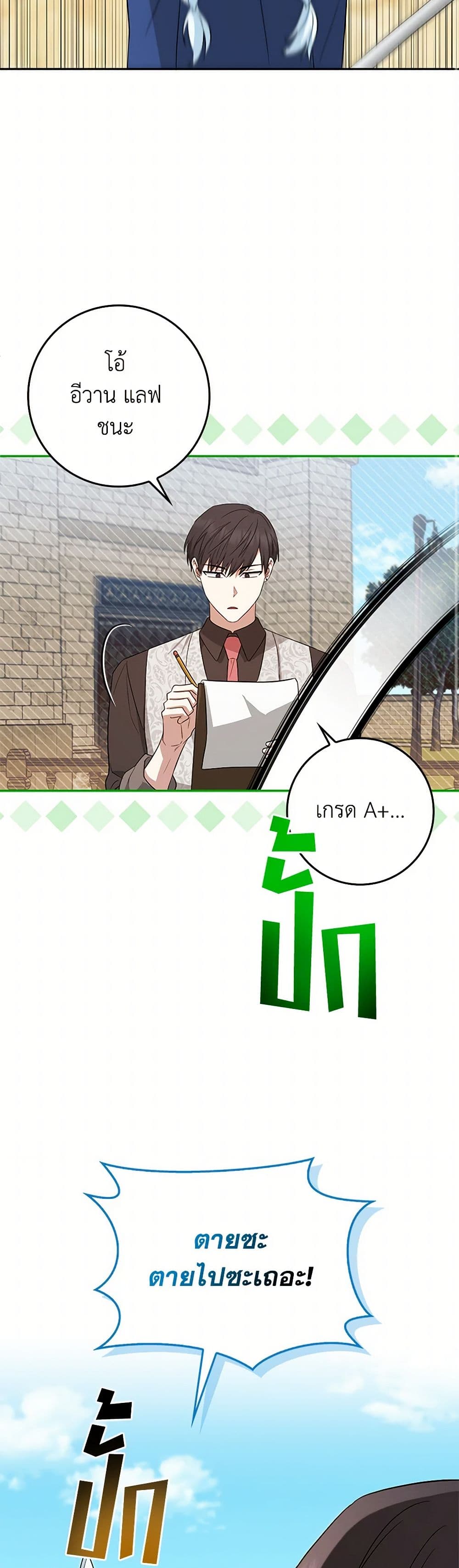 The Countdown of My Death Is Spamming My Status Window page 46
