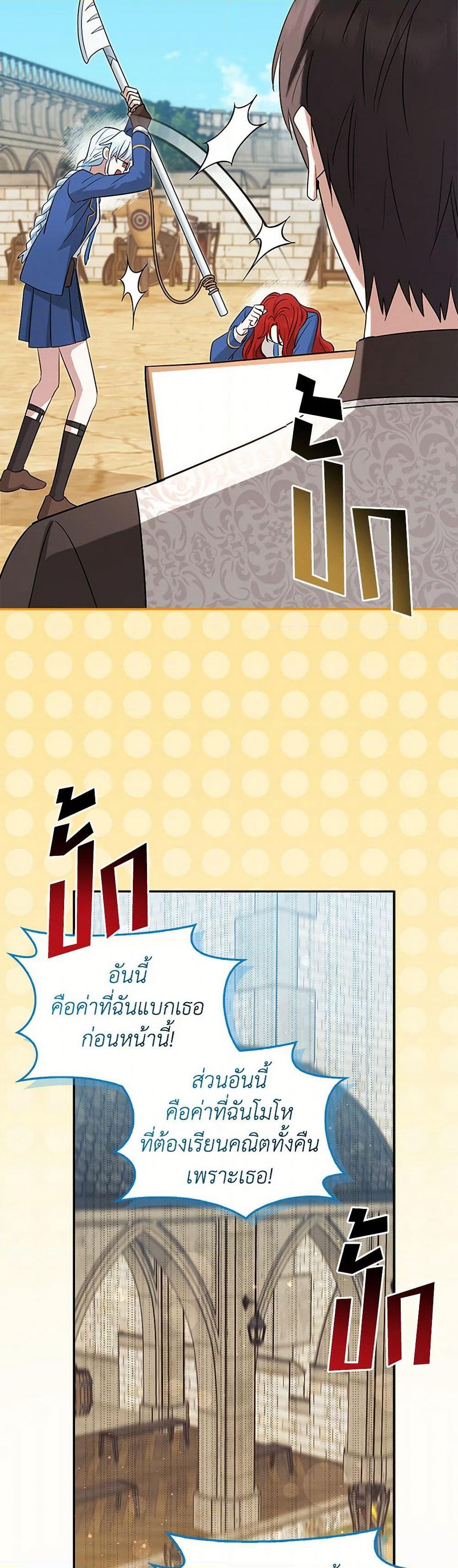 The Countdown of My Death Is Spamming My Status Window page 47