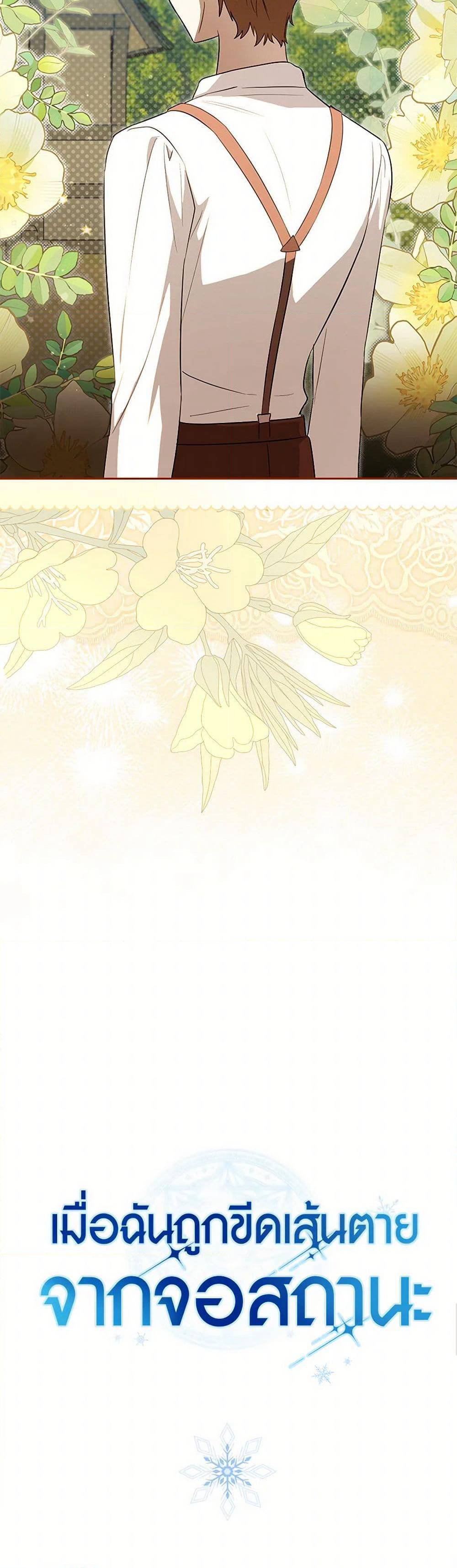 The Countdown of My Death Is Spamming My Status Window page 51