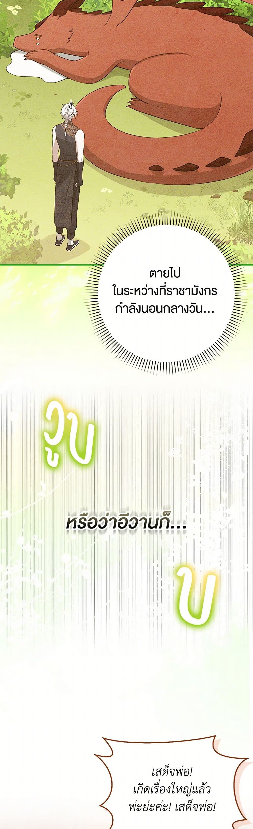 The Countdown of My Death Is Spamming My Status Window page 19