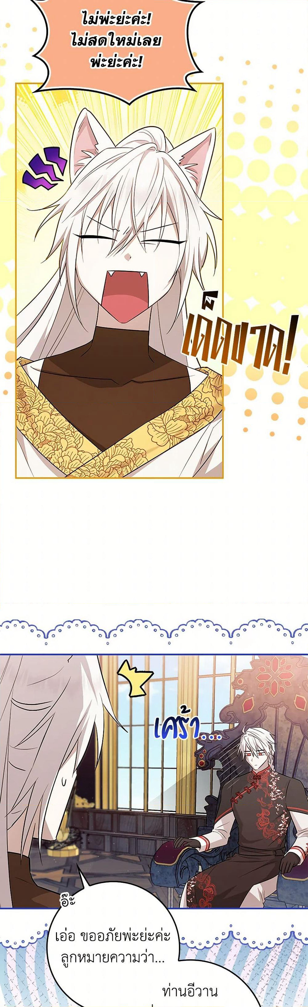 The Countdown of My Death Is Spamming My Status Window page 26