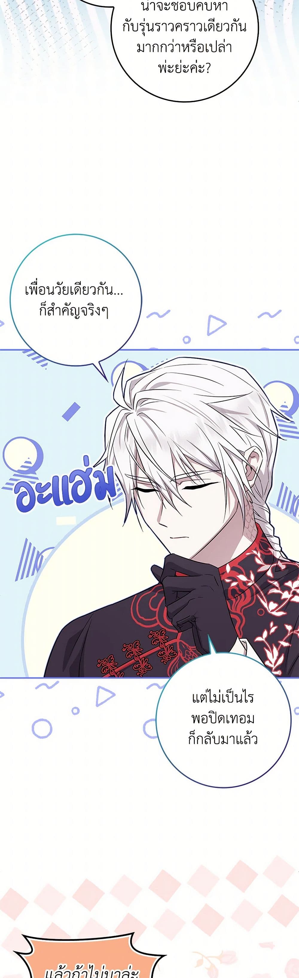 The Countdown of My Death Is Spamming My Status Window page 27