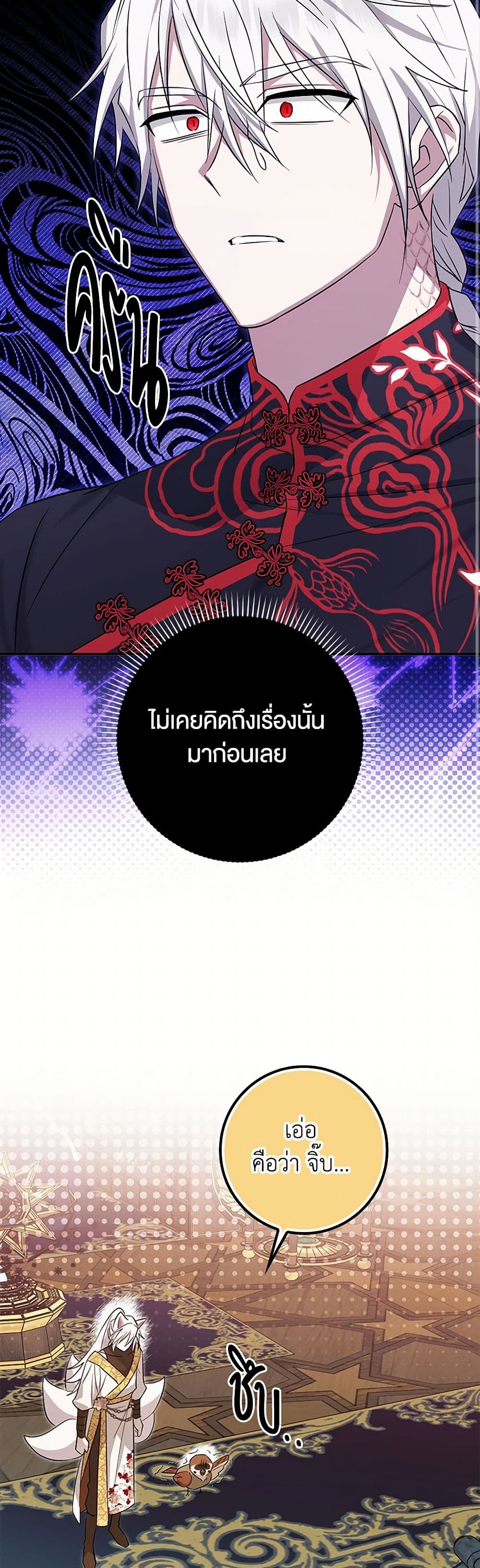 The Countdown of My Death Is Spamming My Status Window page 29