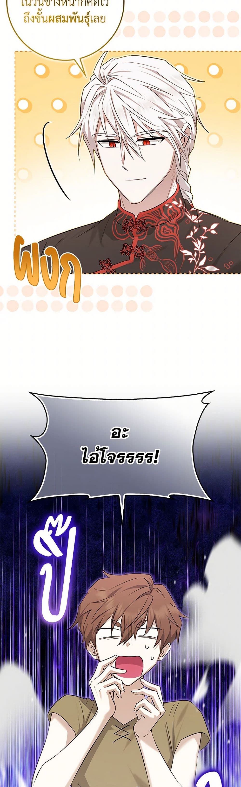 The Countdown of My Death Is Spamming My Status Window page 31