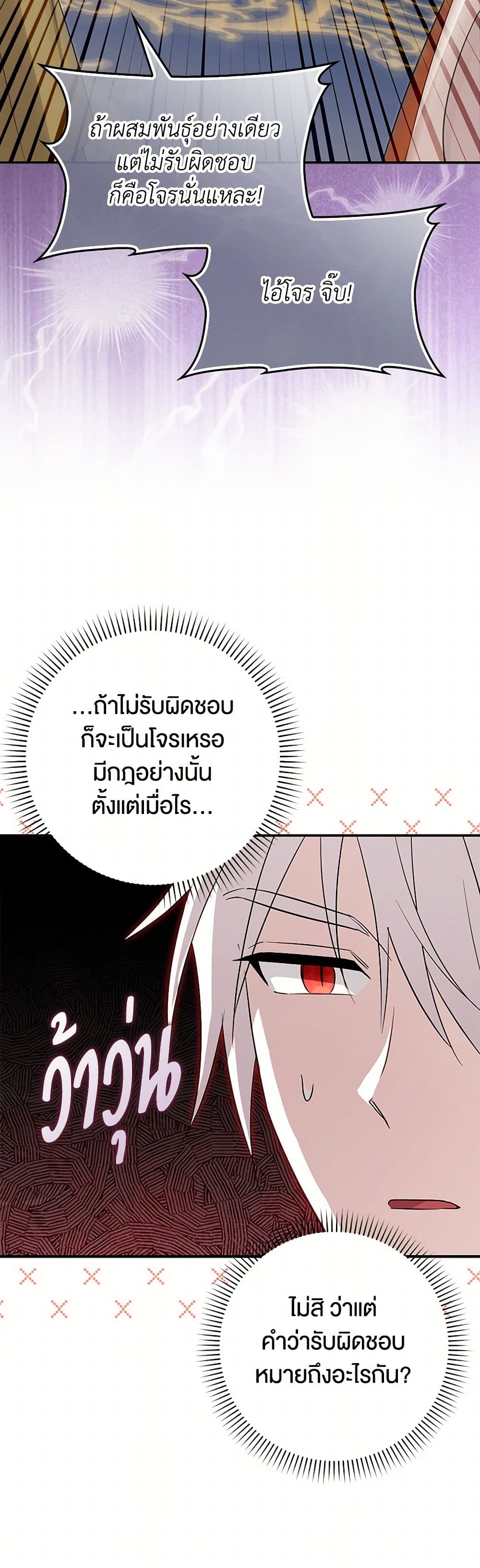 The Countdown of My Death Is Spamming My Status Window page 33