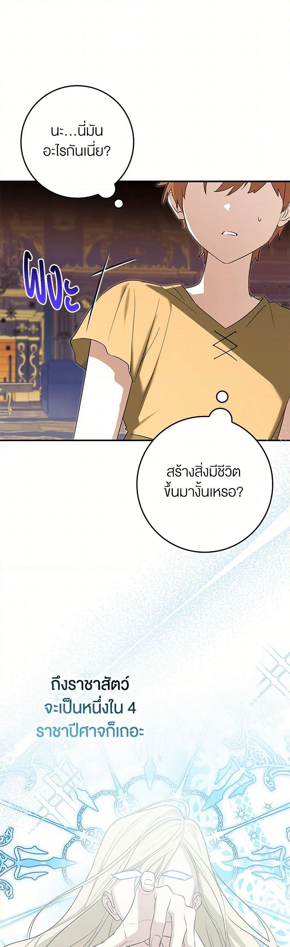 The Countdown of My Death Is Spamming My Status Window page 43