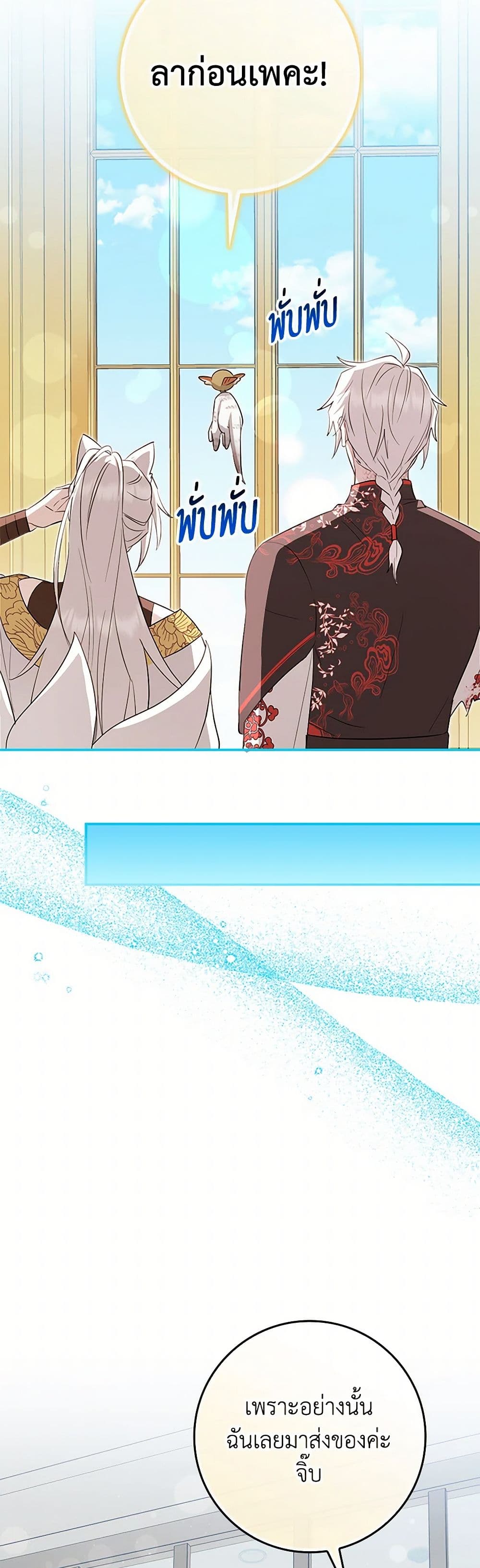 The Countdown of My Death Is Spamming My Status Window page 47