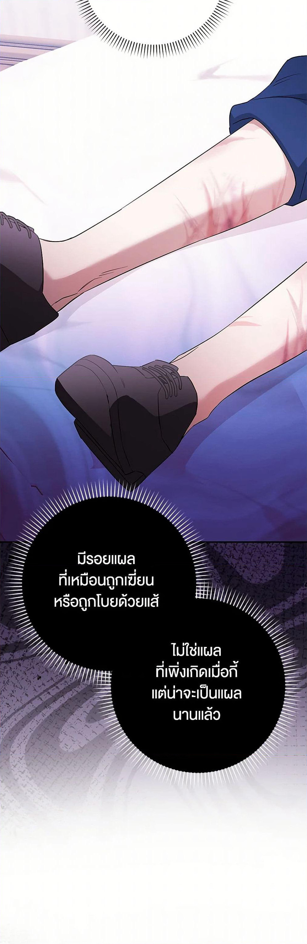 The Countdown of My Death Is Spamming My Status Window page 34