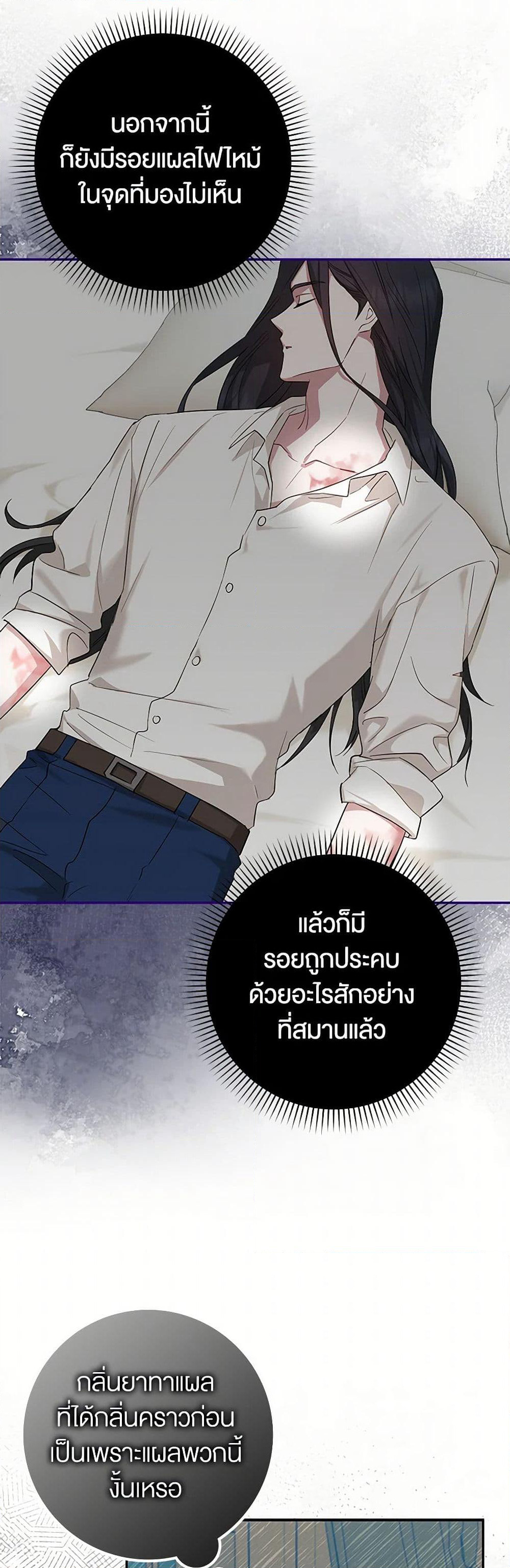 The Countdown of My Death Is Spamming My Status Window page 35