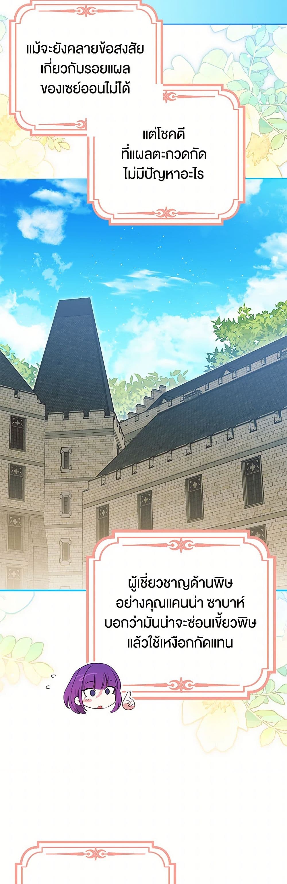 The Countdown of My Death Is Spamming My Status Window page 40