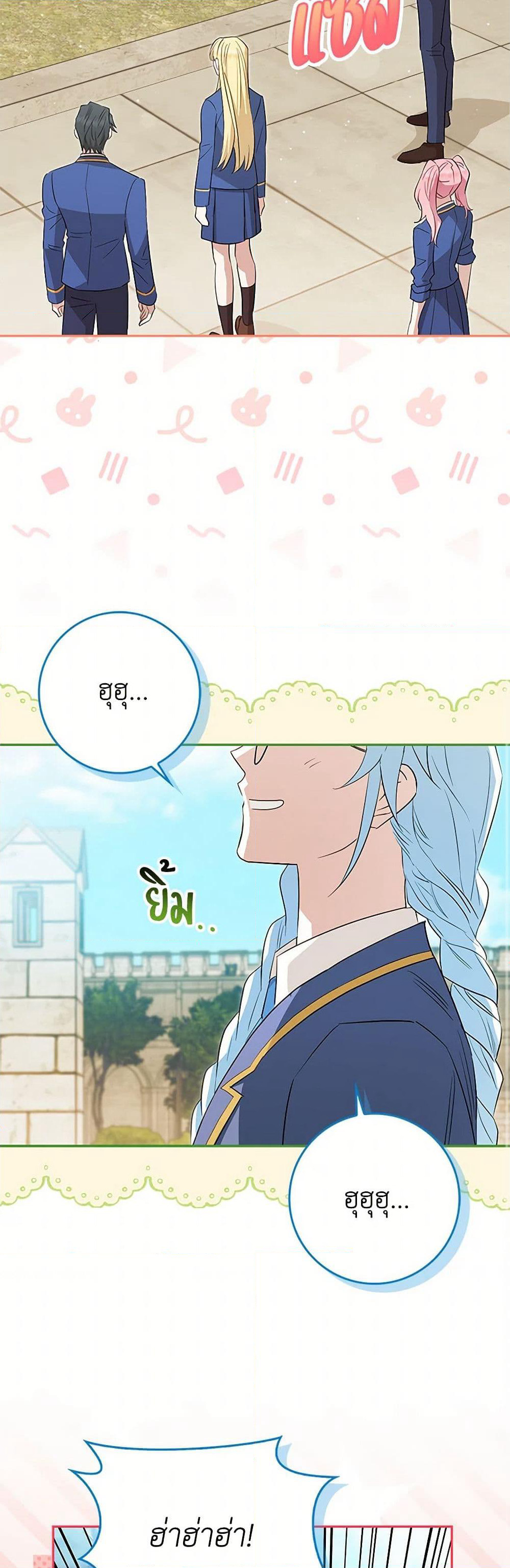 The Countdown of My Death Is Spamming My Status Window page 43