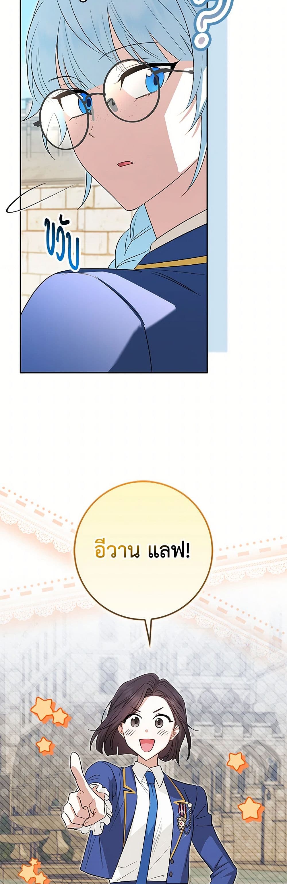 The Countdown of My Death Is Spamming My Status Window page 48