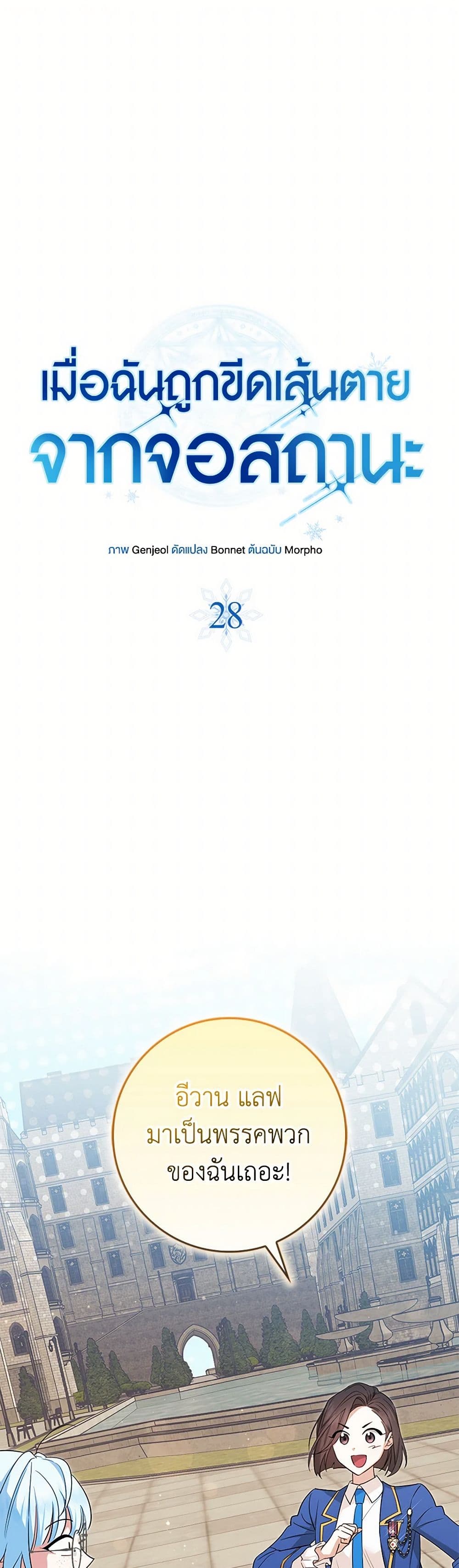 The Countdown of My Death Is Spamming My Status Window page 2