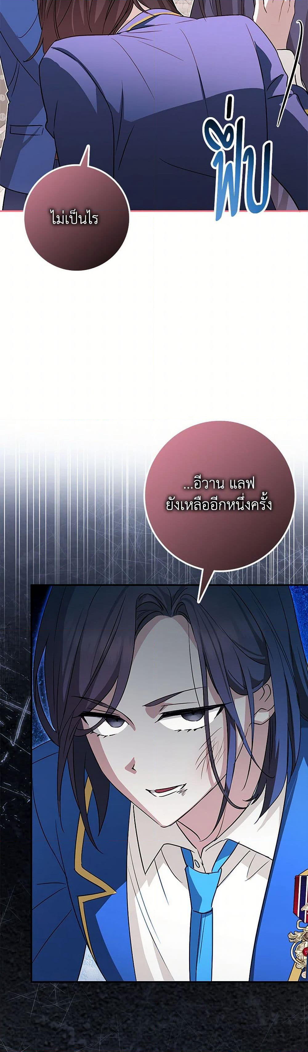 The Countdown of My Death Is Spamming My Status Window page 41