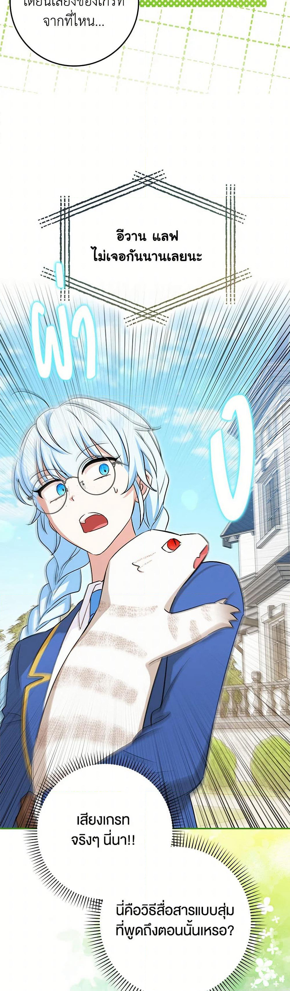 The Countdown of My Death Is Spamming My Status Window page 47