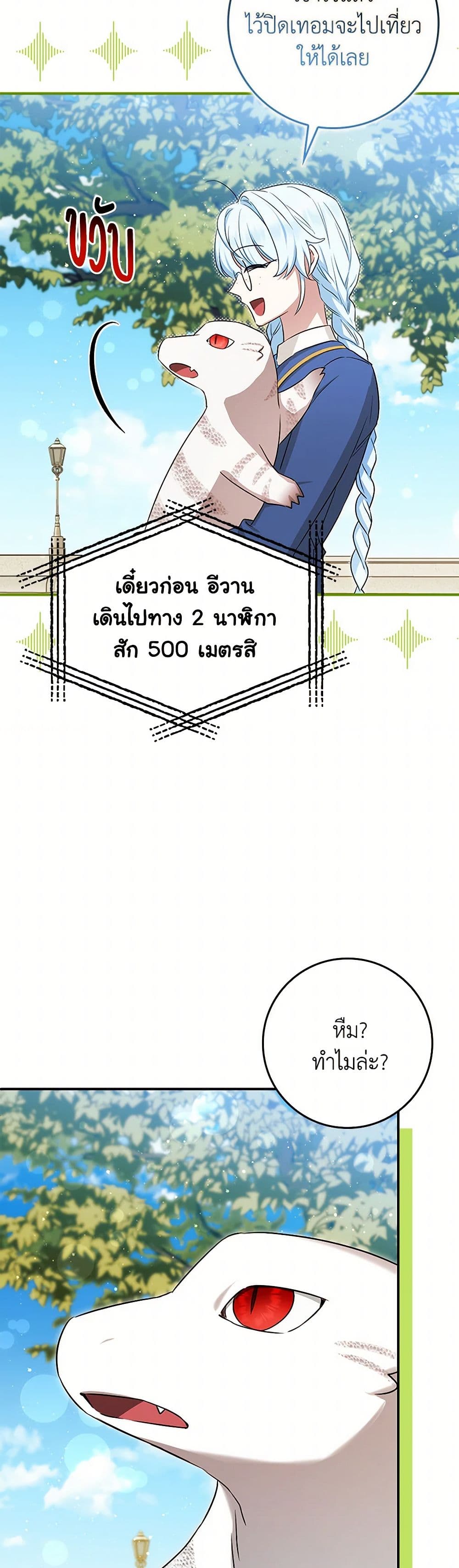 The Countdown of My Death Is Spamming My Status Window page 49