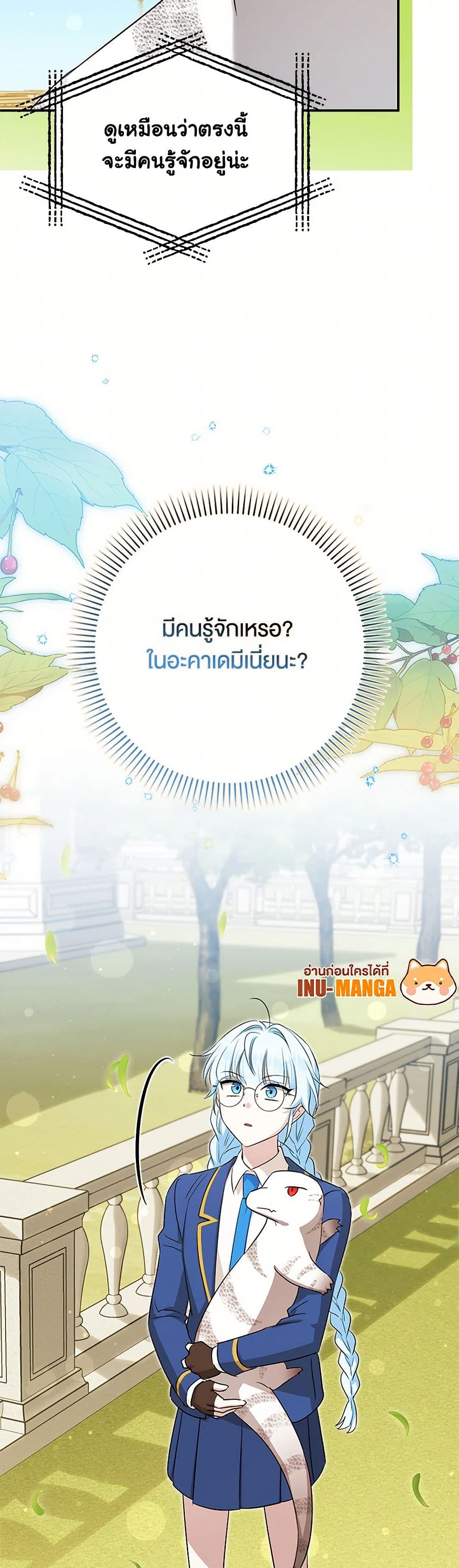 The Countdown of My Death Is Spamming My Status Window page 50