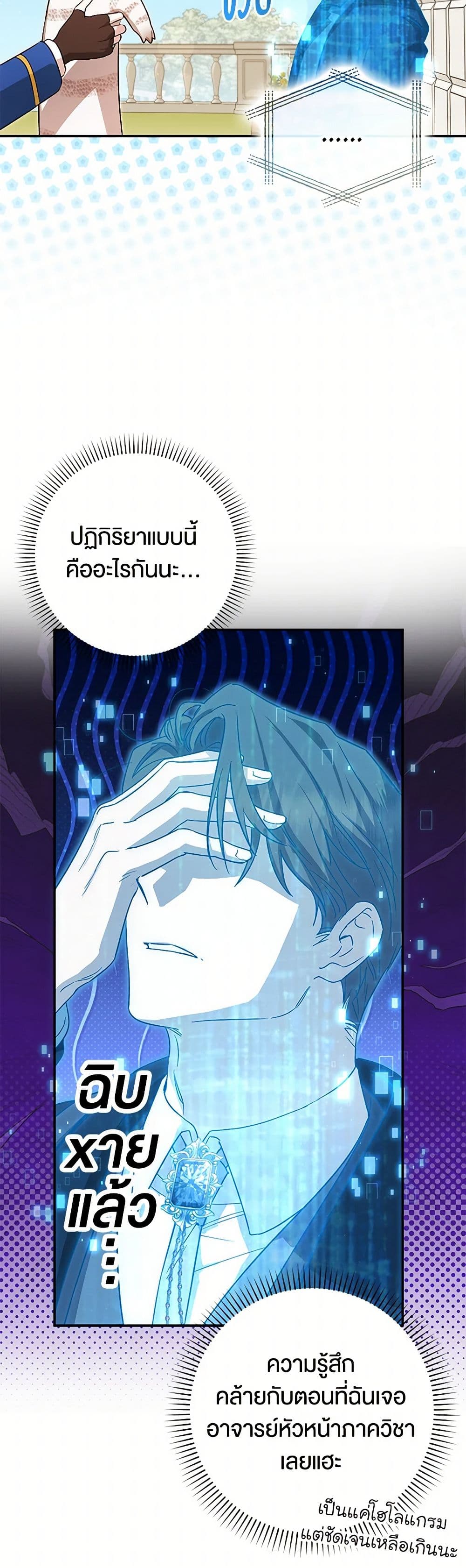 The Countdown of My Death Is Spamming My Status Window page 7
