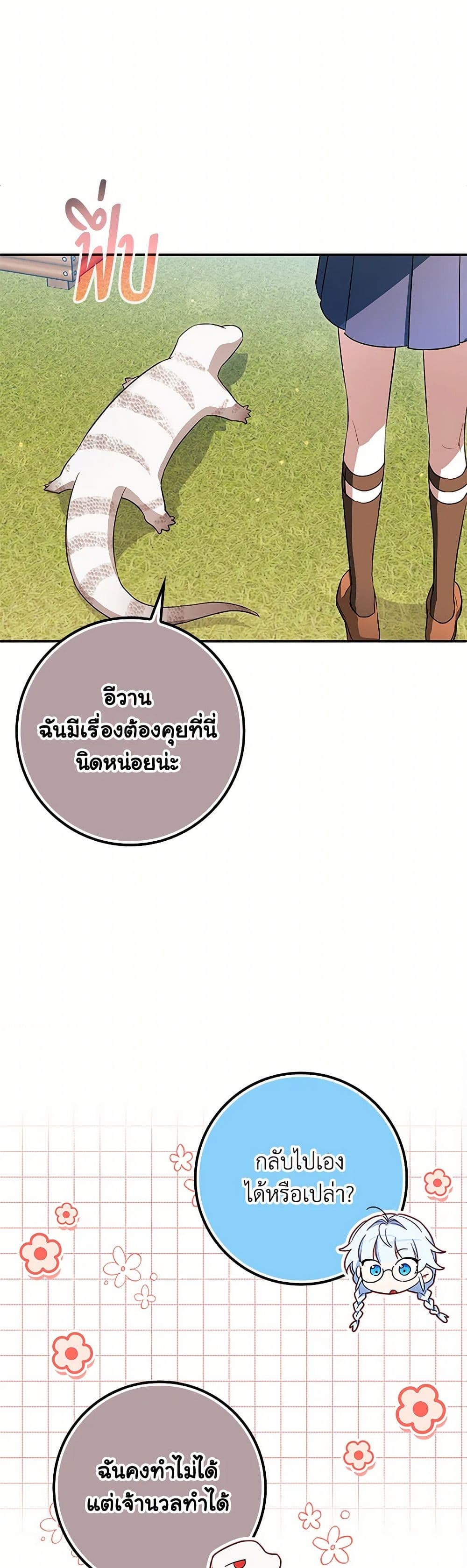 The Countdown of My Death Is Spamming My Status Window page 8