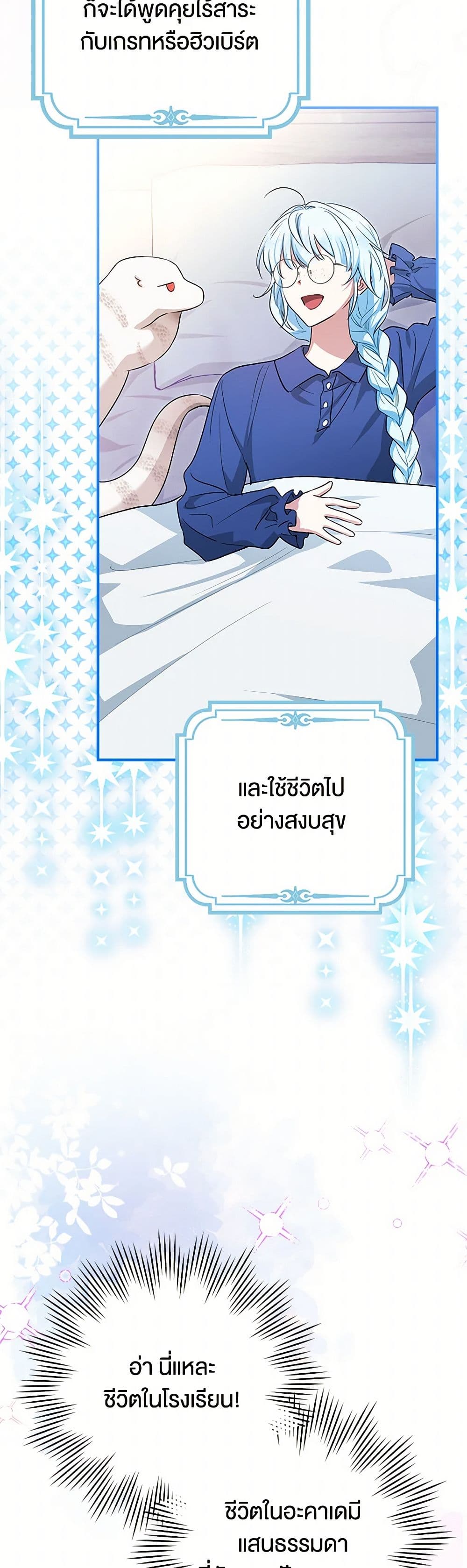 The Countdown of My Death Is Spamming My Status Window page 13