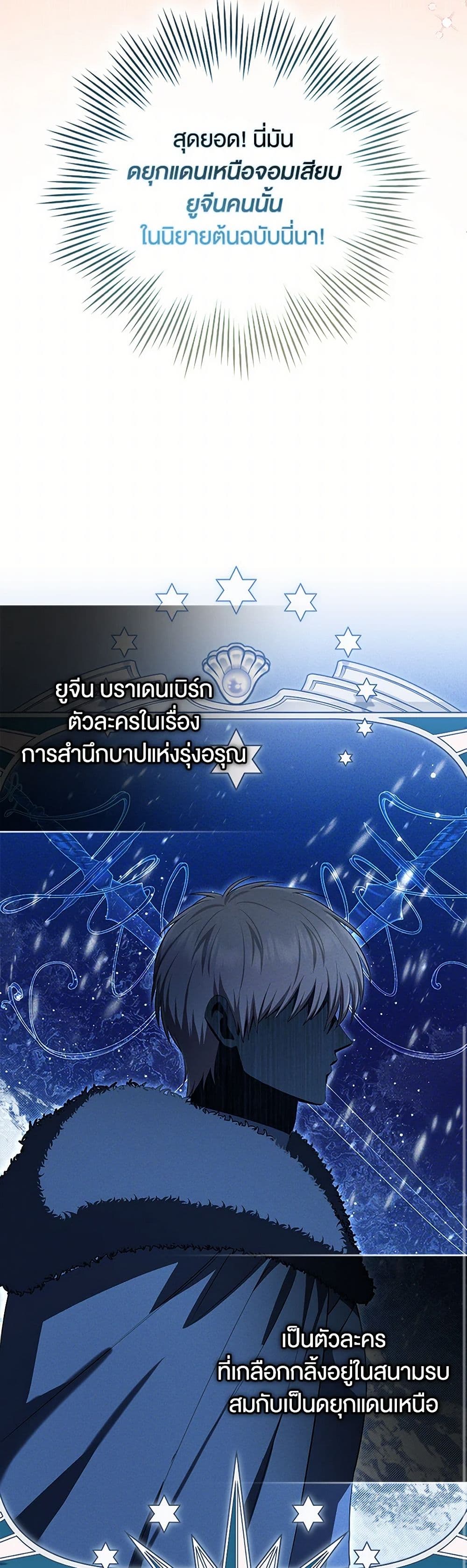 The Countdown of My Death Is Spamming My Status Window page 21