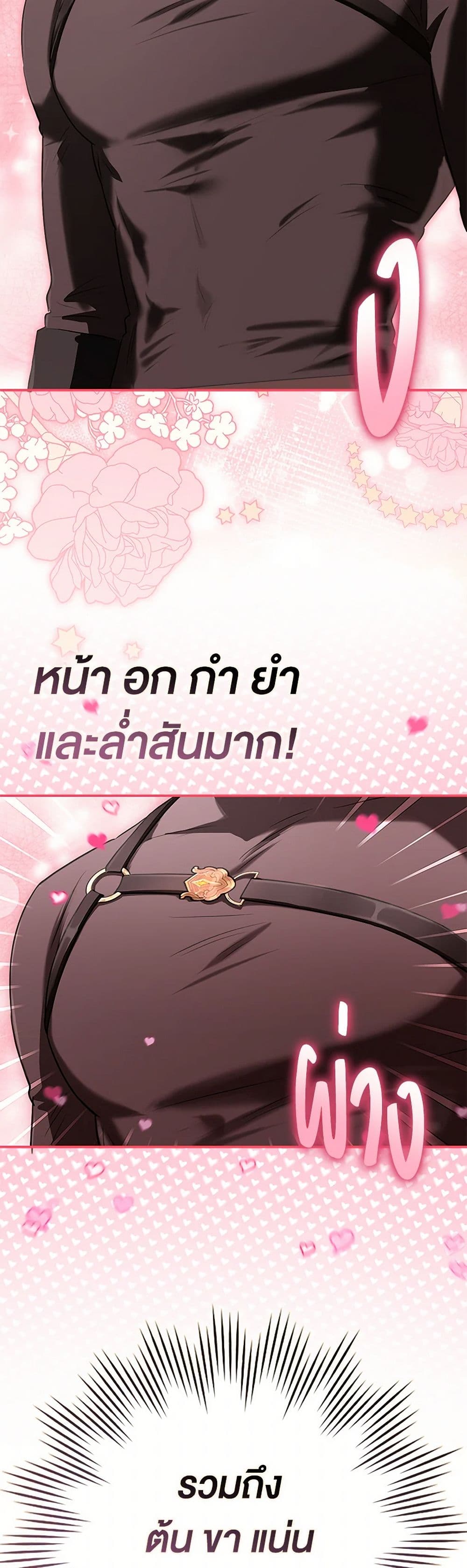 The Countdown of My Death Is Spamming My Status Window page 25