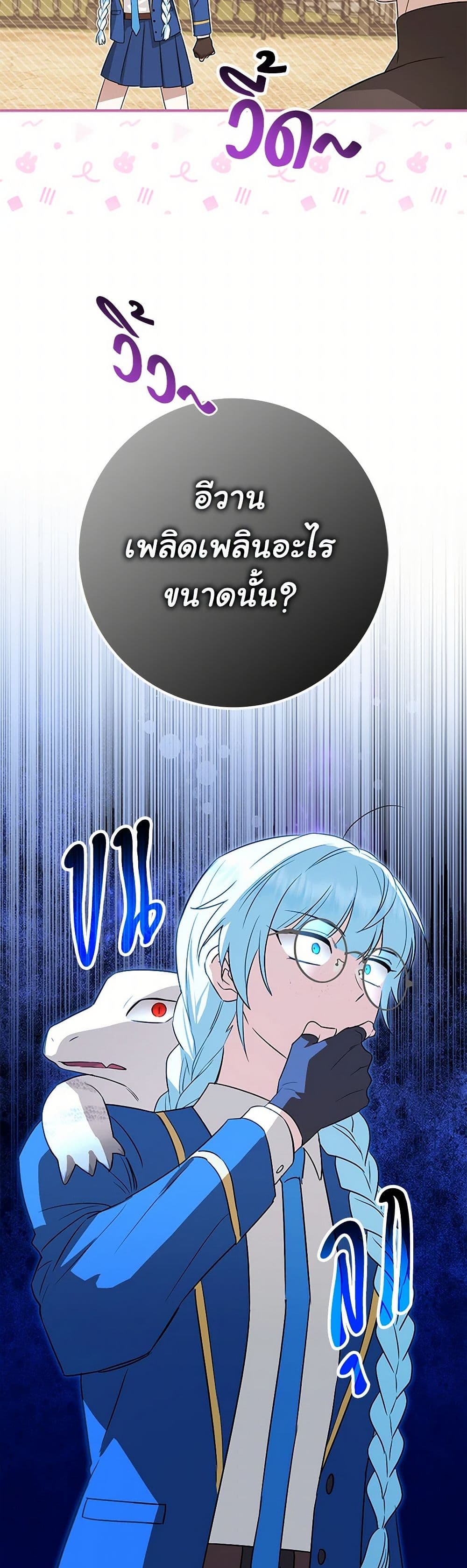 The Countdown of My Death Is Spamming My Status Window page 29