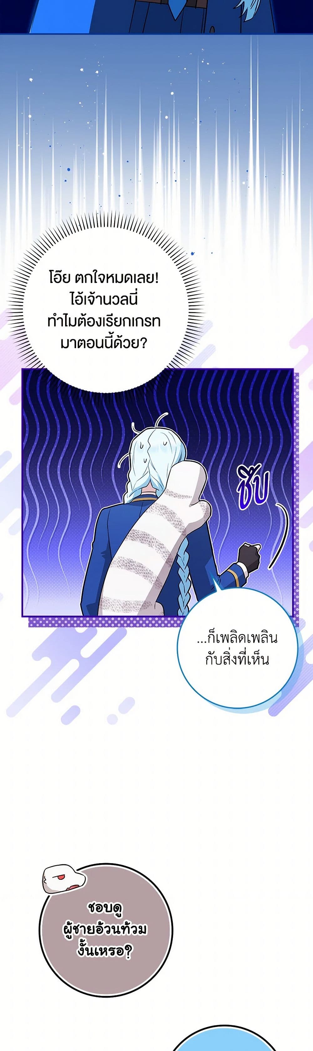 The Countdown of My Death Is Spamming My Status Window page 30