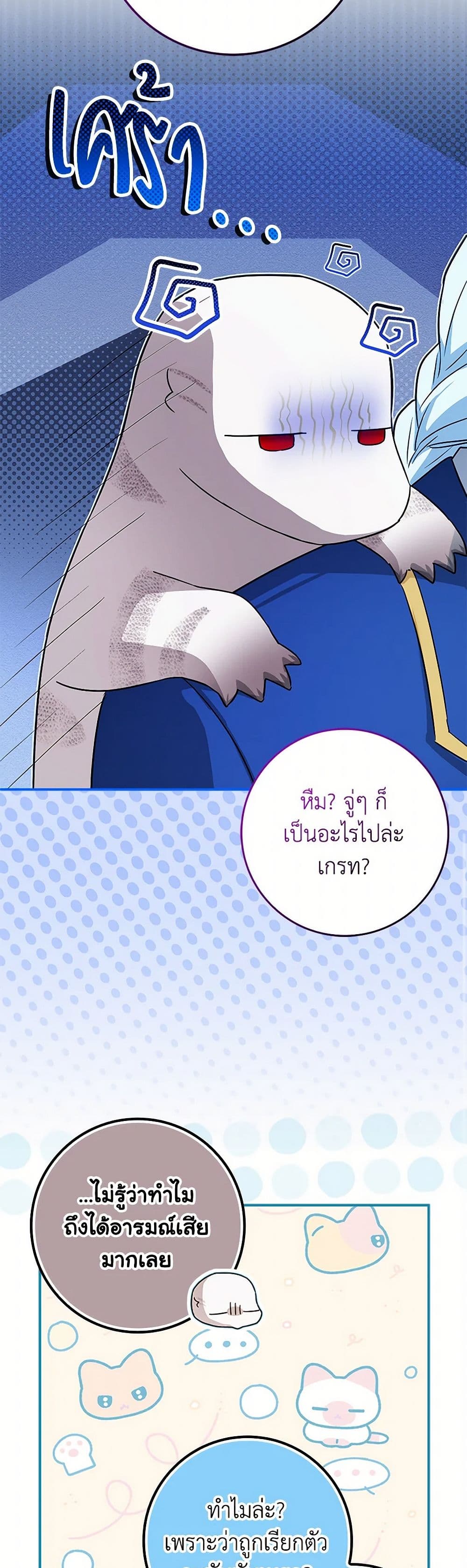 The Countdown of My Death Is Spamming My Status Window page 33