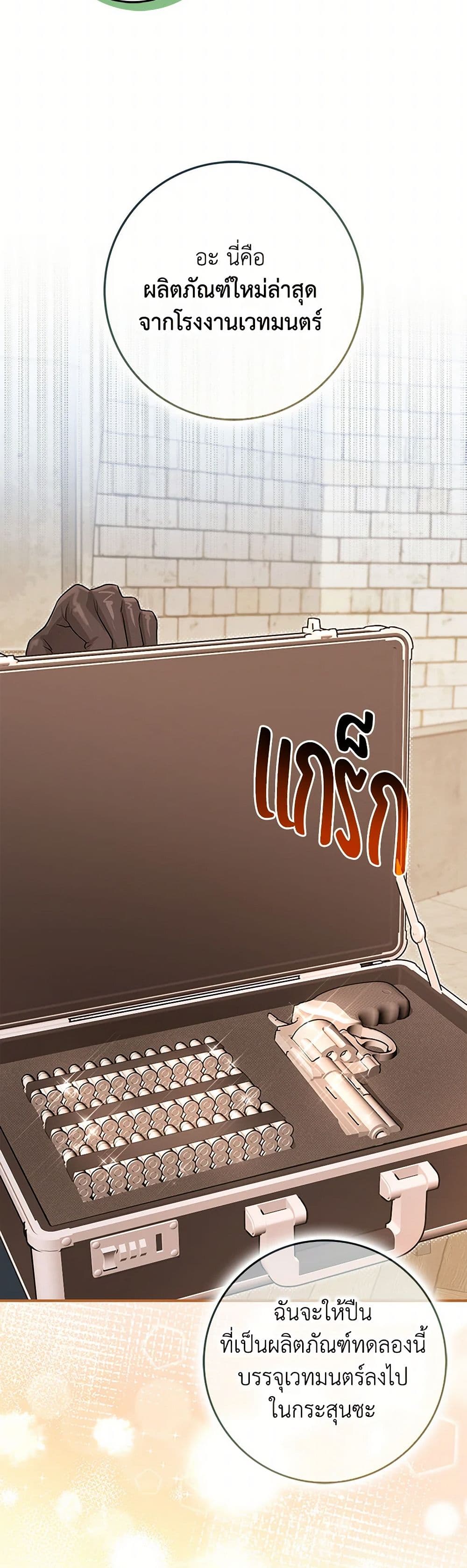 The Countdown of My Death Is Spamming My Status Window page 41