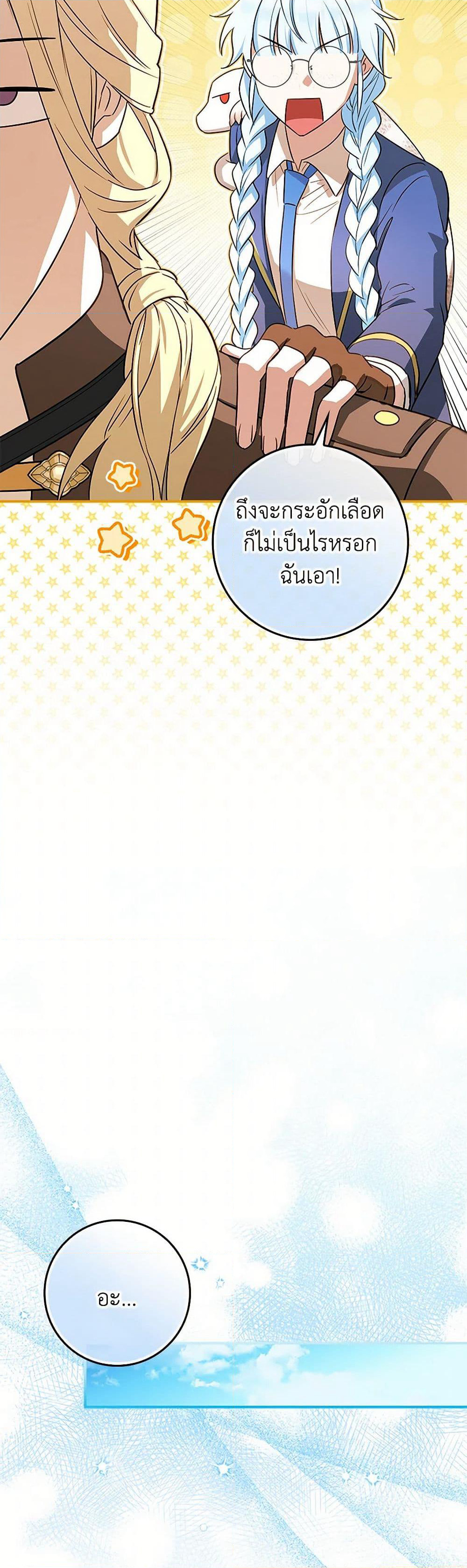 The Countdown of My Death Is Spamming My Status Window page 43