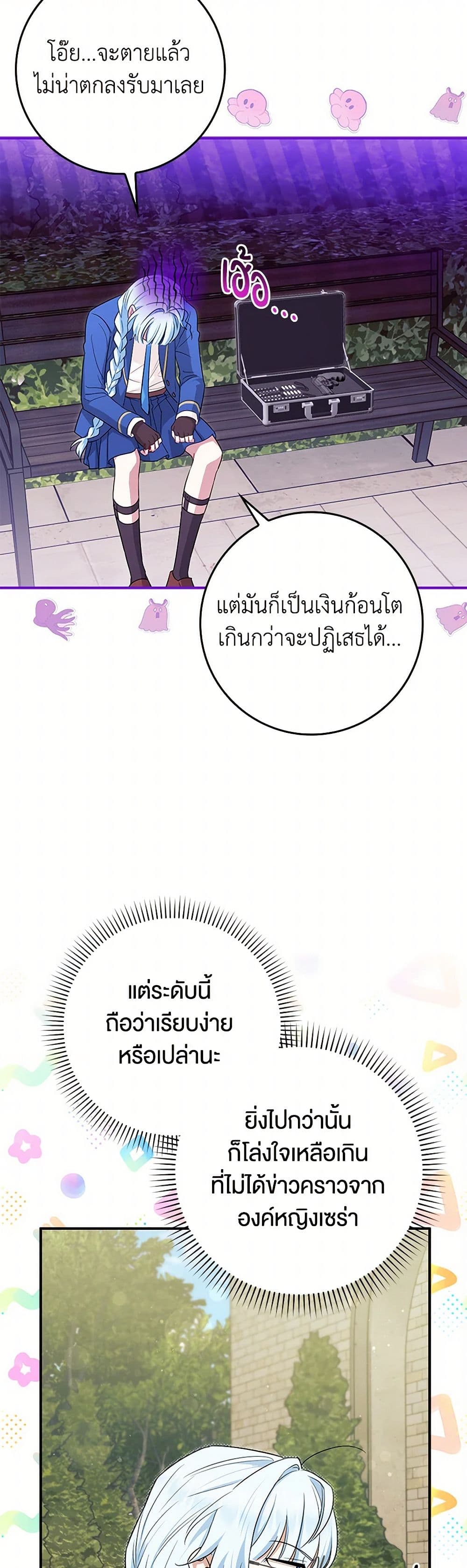 The Countdown of My Death Is Spamming My Status Window page 45