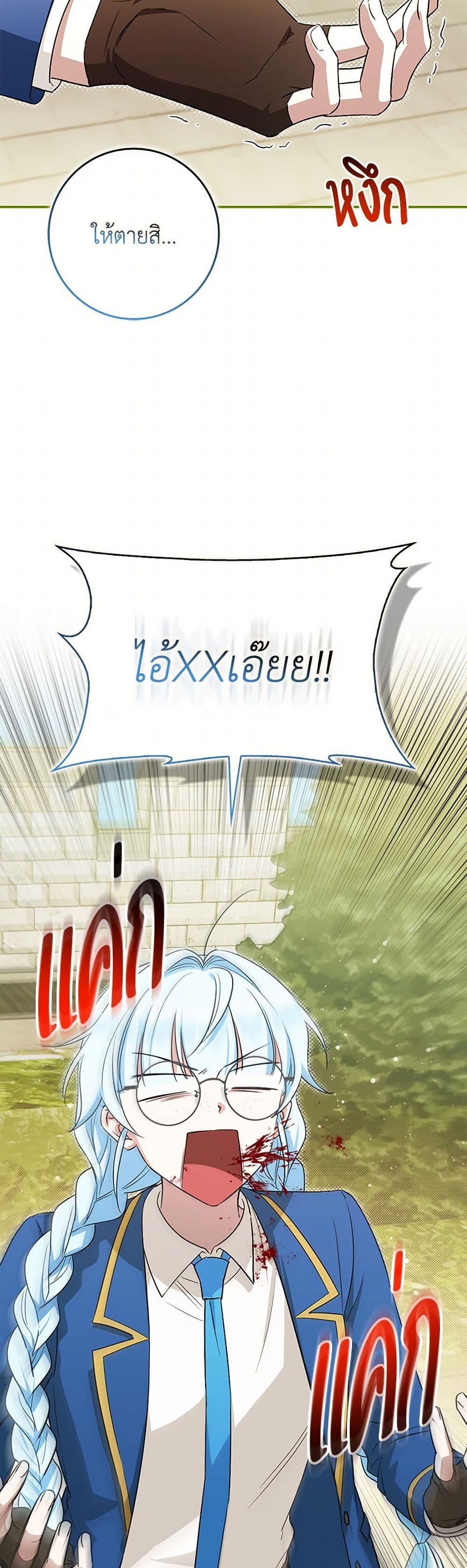 The Countdown of My Death Is Spamming My Status Window page 50
