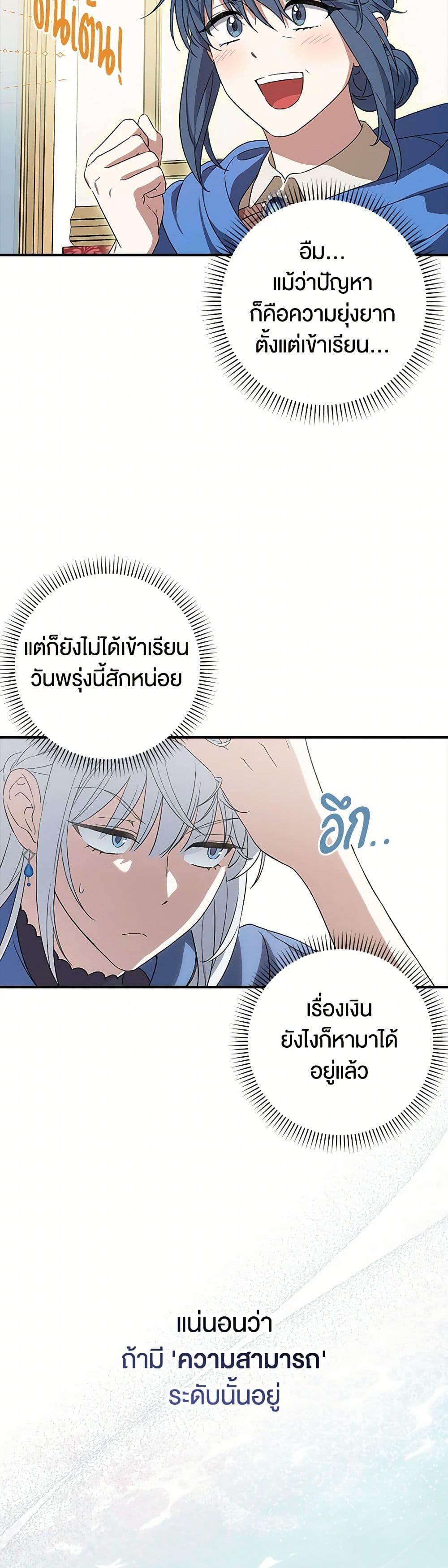 The Countdown of My Death Is Spamming My Status Window page 19