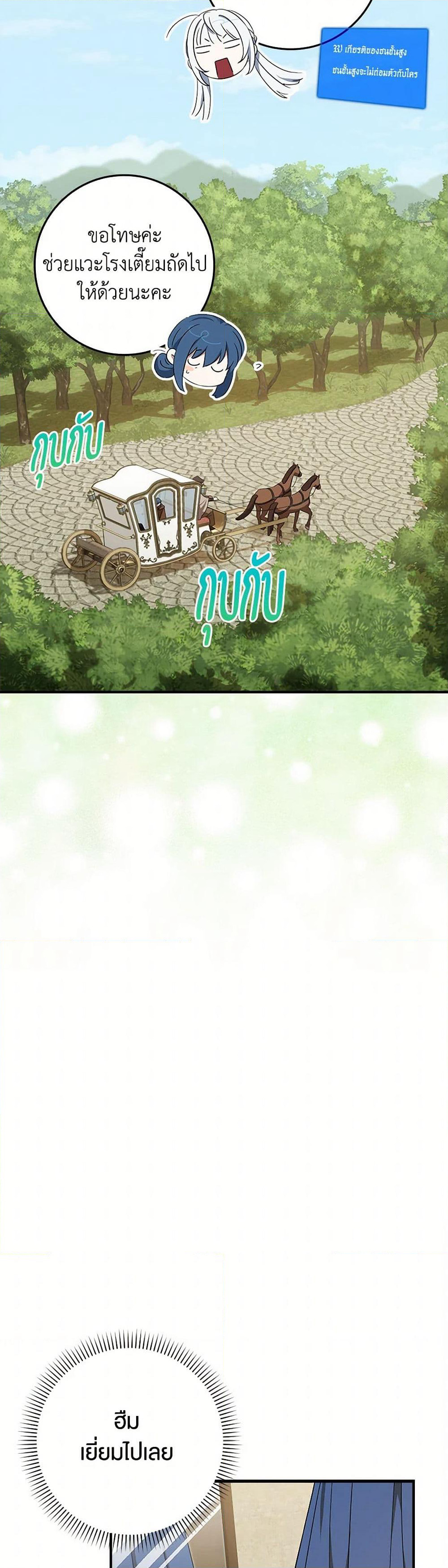 The Countdown of My Death Is Spamming My Status Window page 25