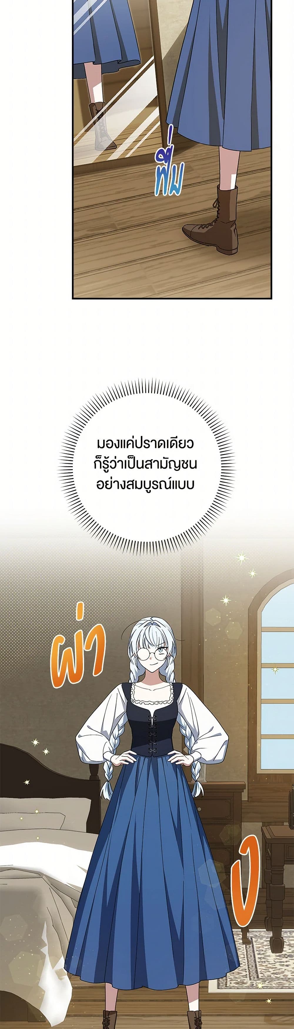 The Countdown of My Death Is Spamming My Status Window page 26