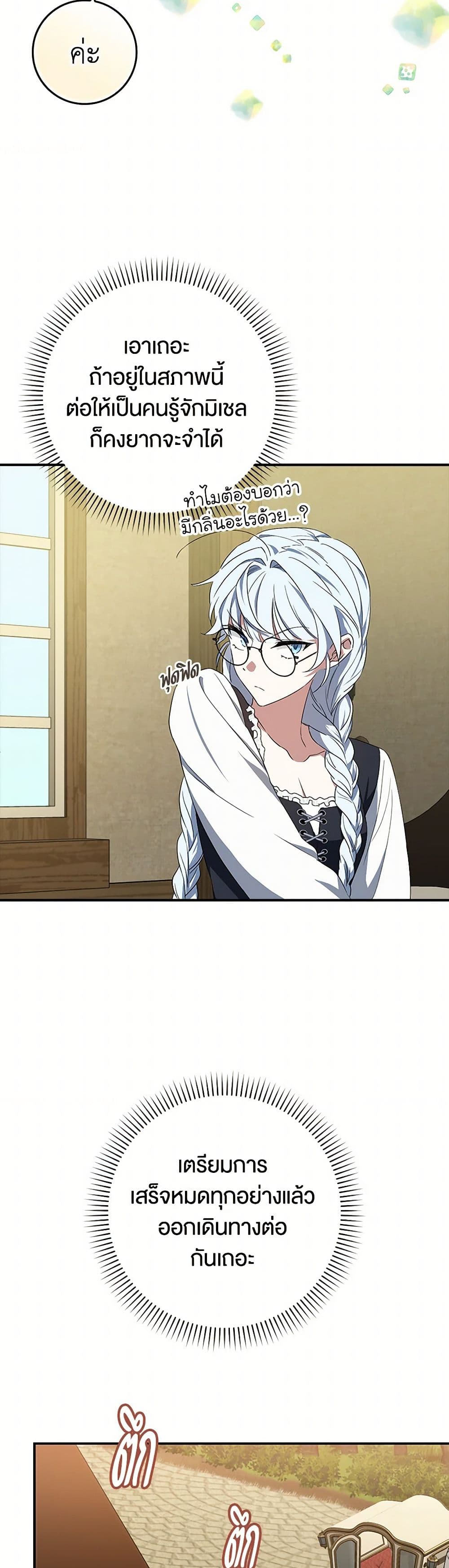 The Countdown of My Death Is Spamming My Status Window page 34
