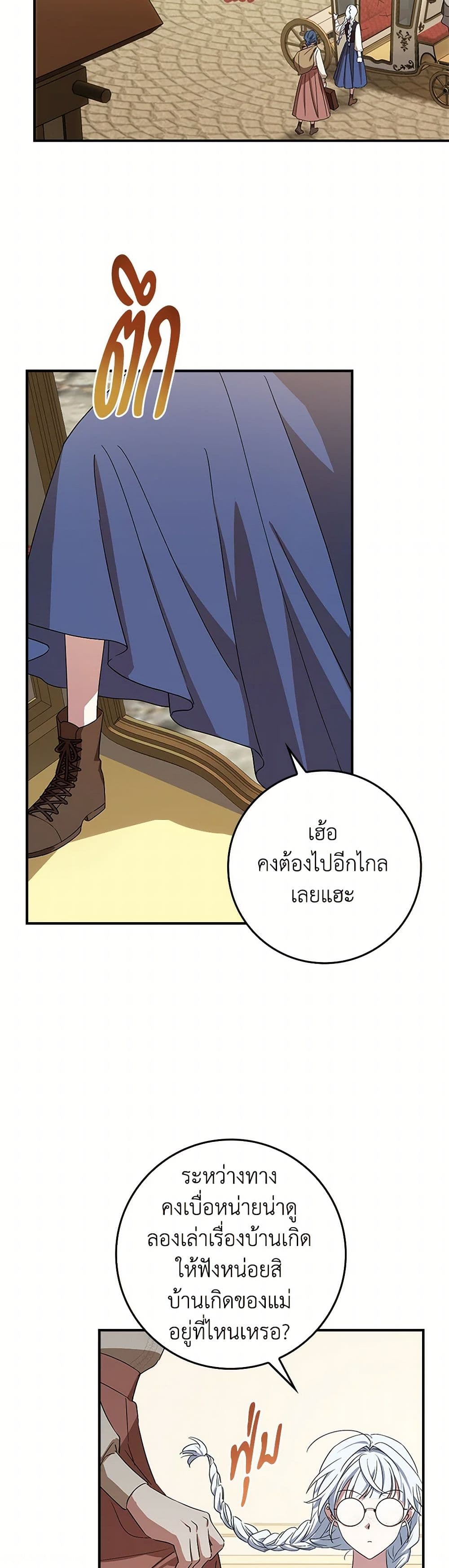 The Countdown of My Death Is Spamming My Status Window page 35