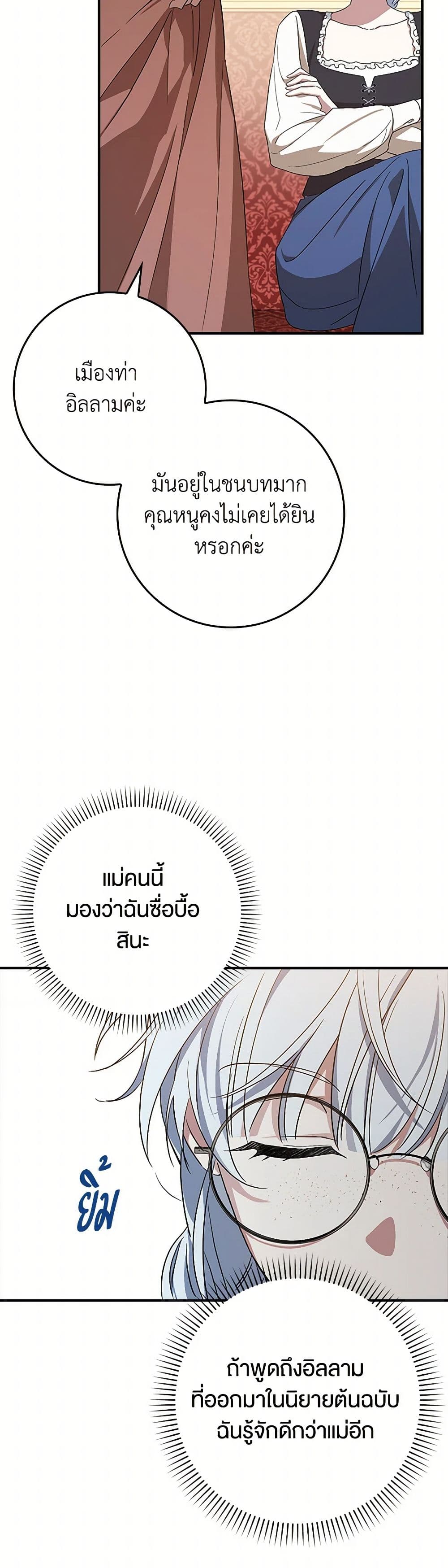 The Countdown of My Death Is Spamming My Status Window page 36