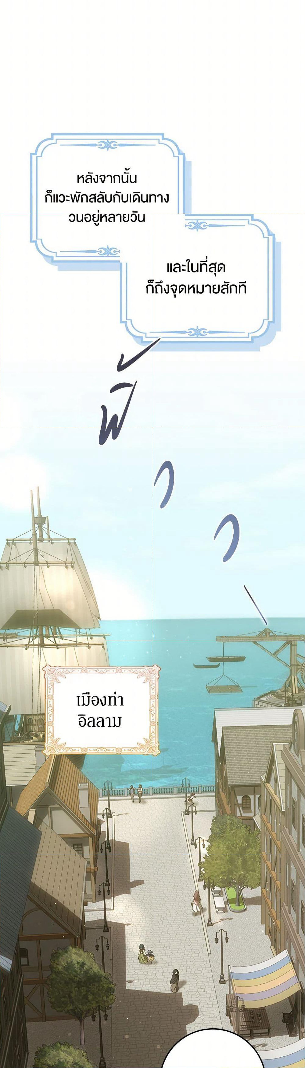The Countdown of My Death Is Spamming My Status Window page 40