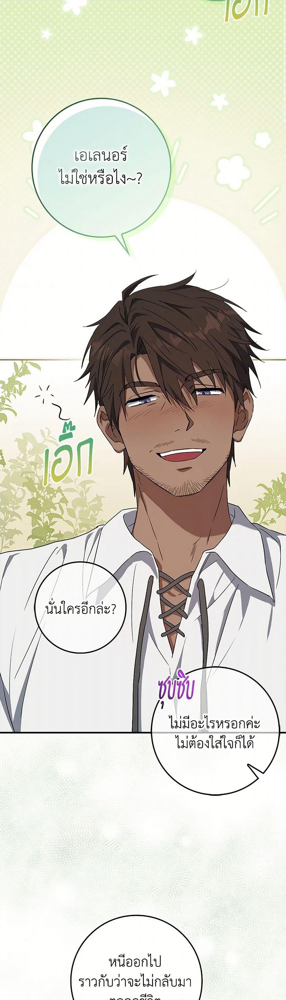 The Countdown of My Death Is Spamming My Status Window page 45