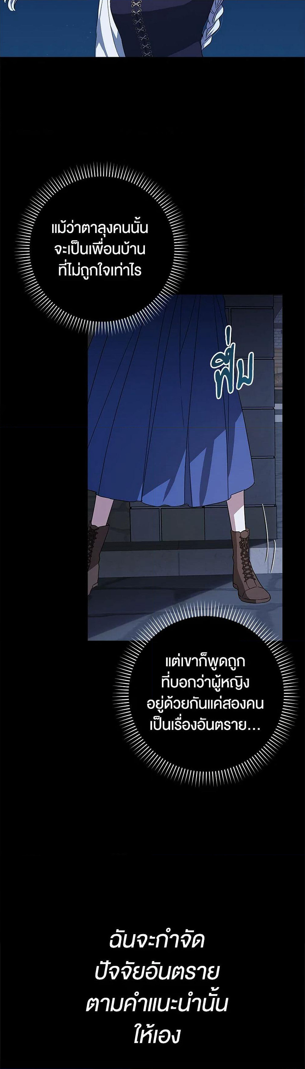 The Countdown of My Death Is Spamming My Status Window page 49